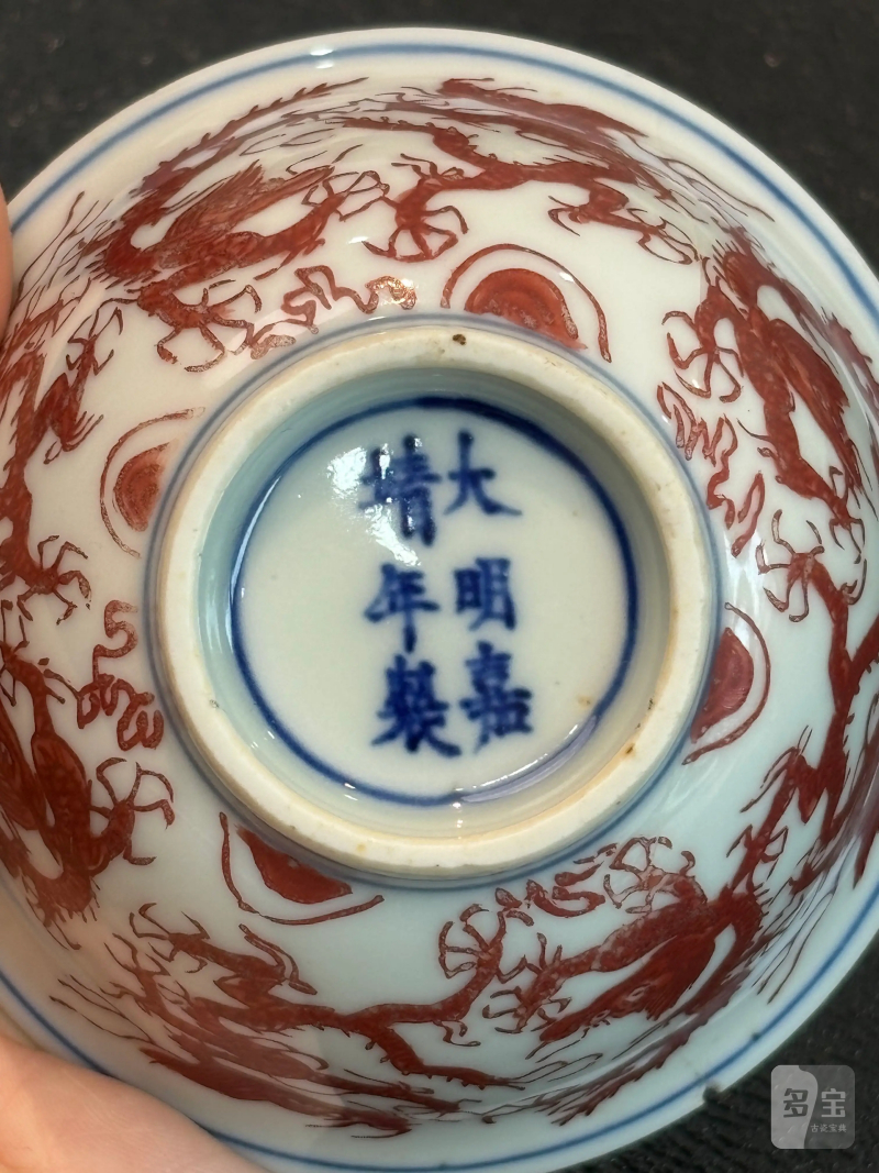 明晚期 矾红龙纹压手杯 - 图11
